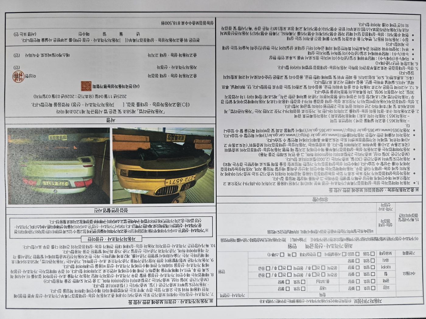 Детальное состояние автомобиля