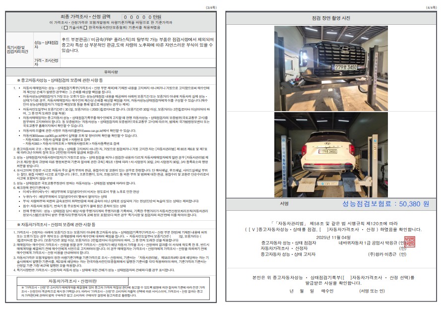 Детальное состояние автомобиля