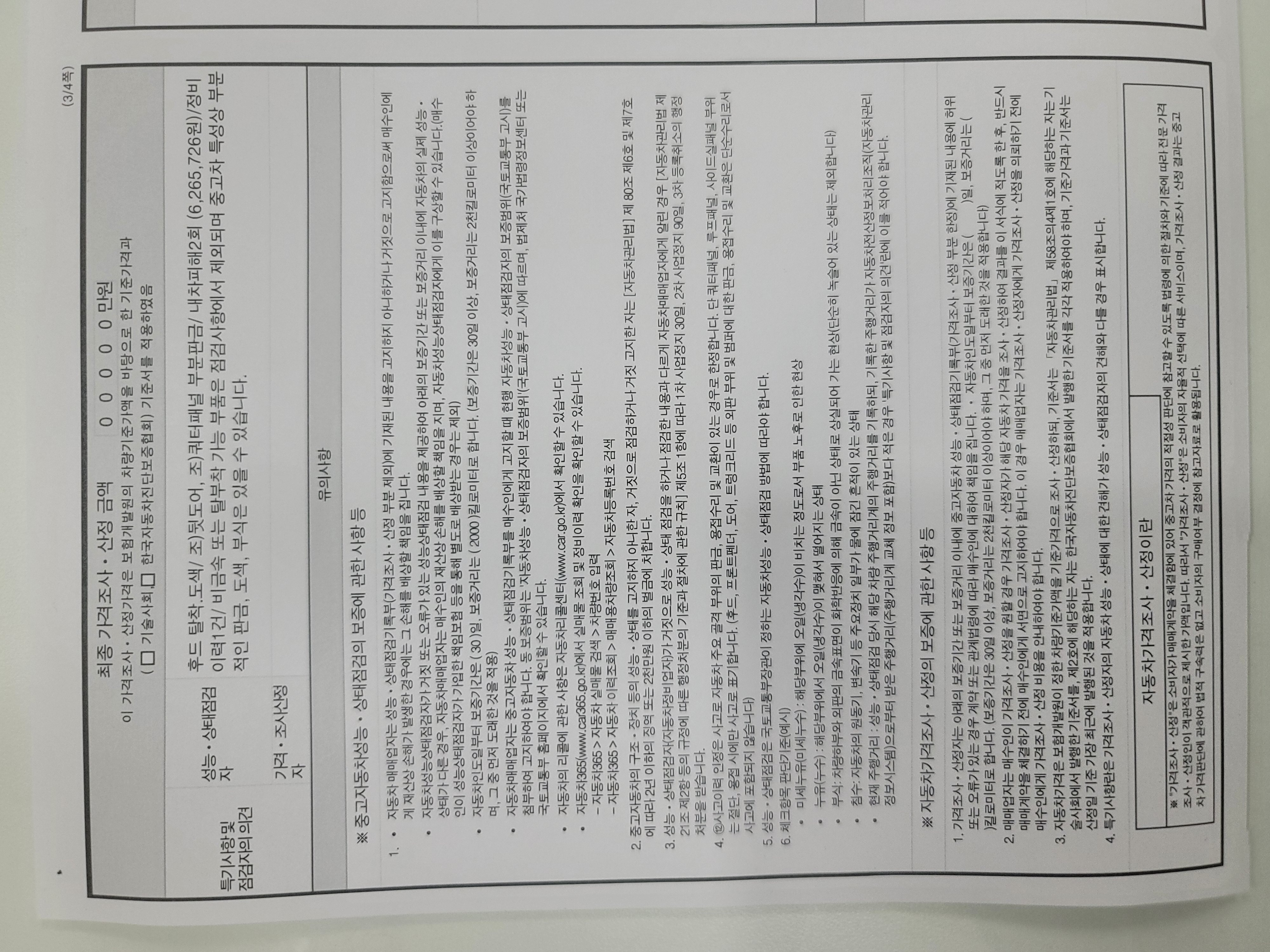 Подробное состояние автомобиля и другая информация