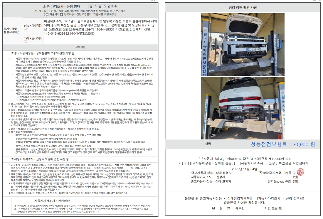 Детальное состояние автомобиля
