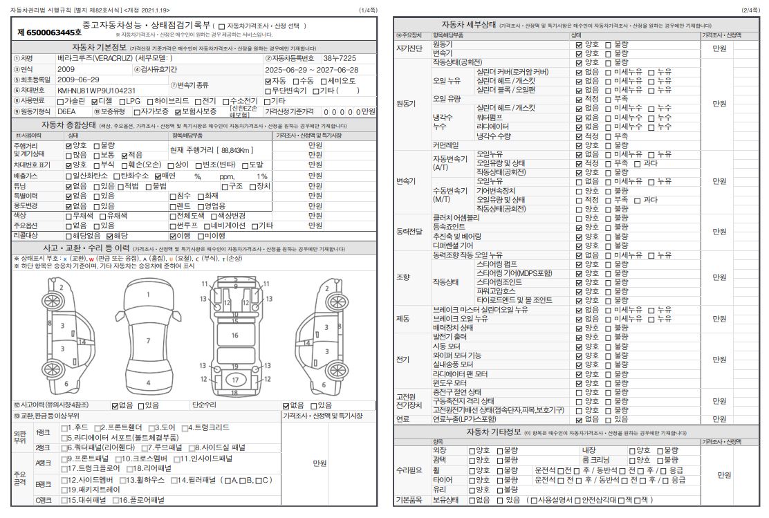 Основная информация и общее состояние / история аварий и ремонтов
