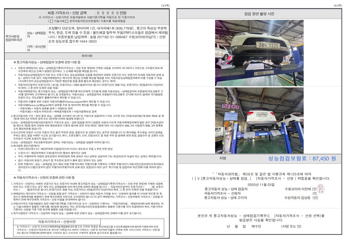 Детальное состояние автомобиля