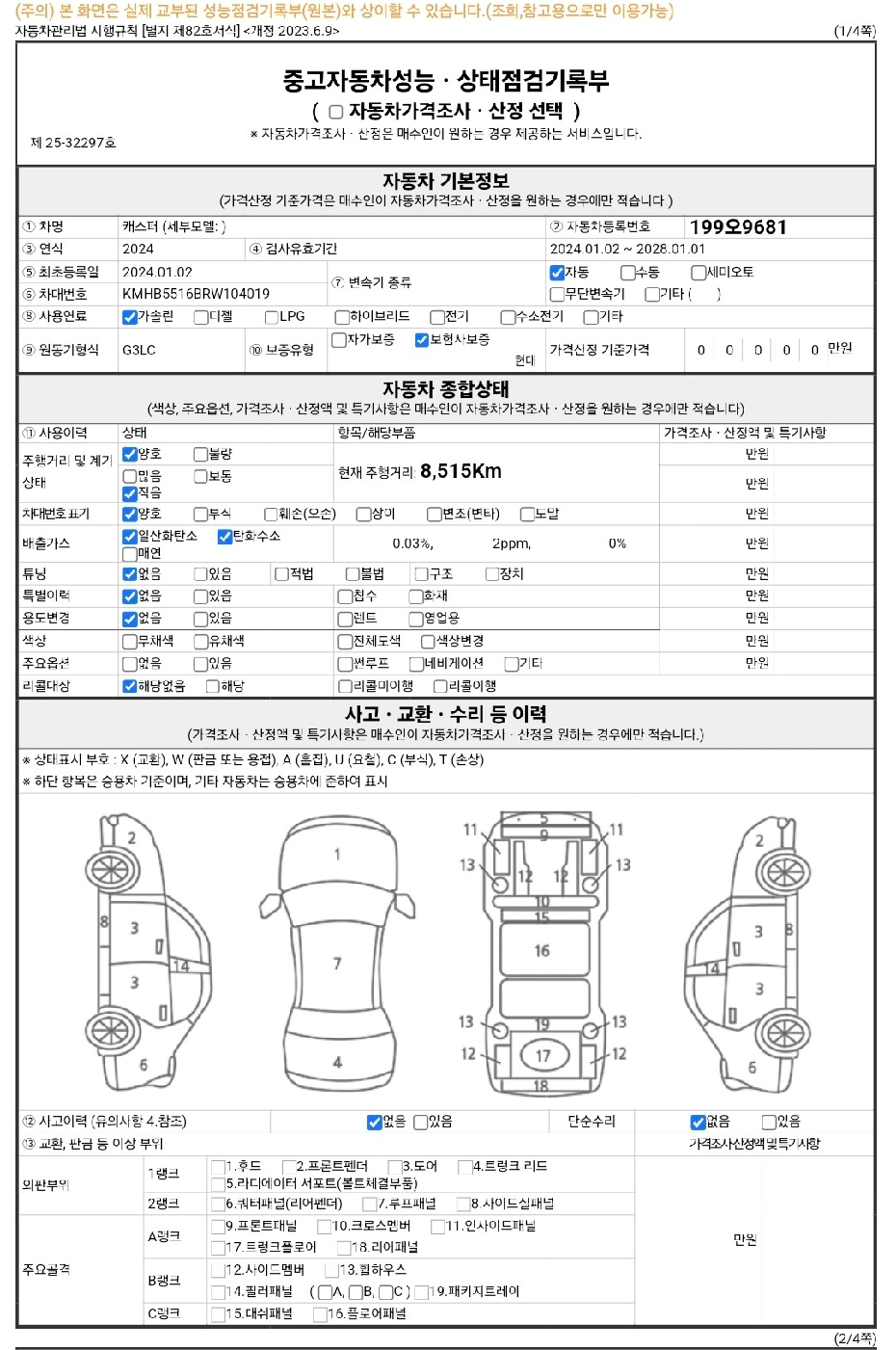 Основная информация и общее состояние / история аварий и ремонтов