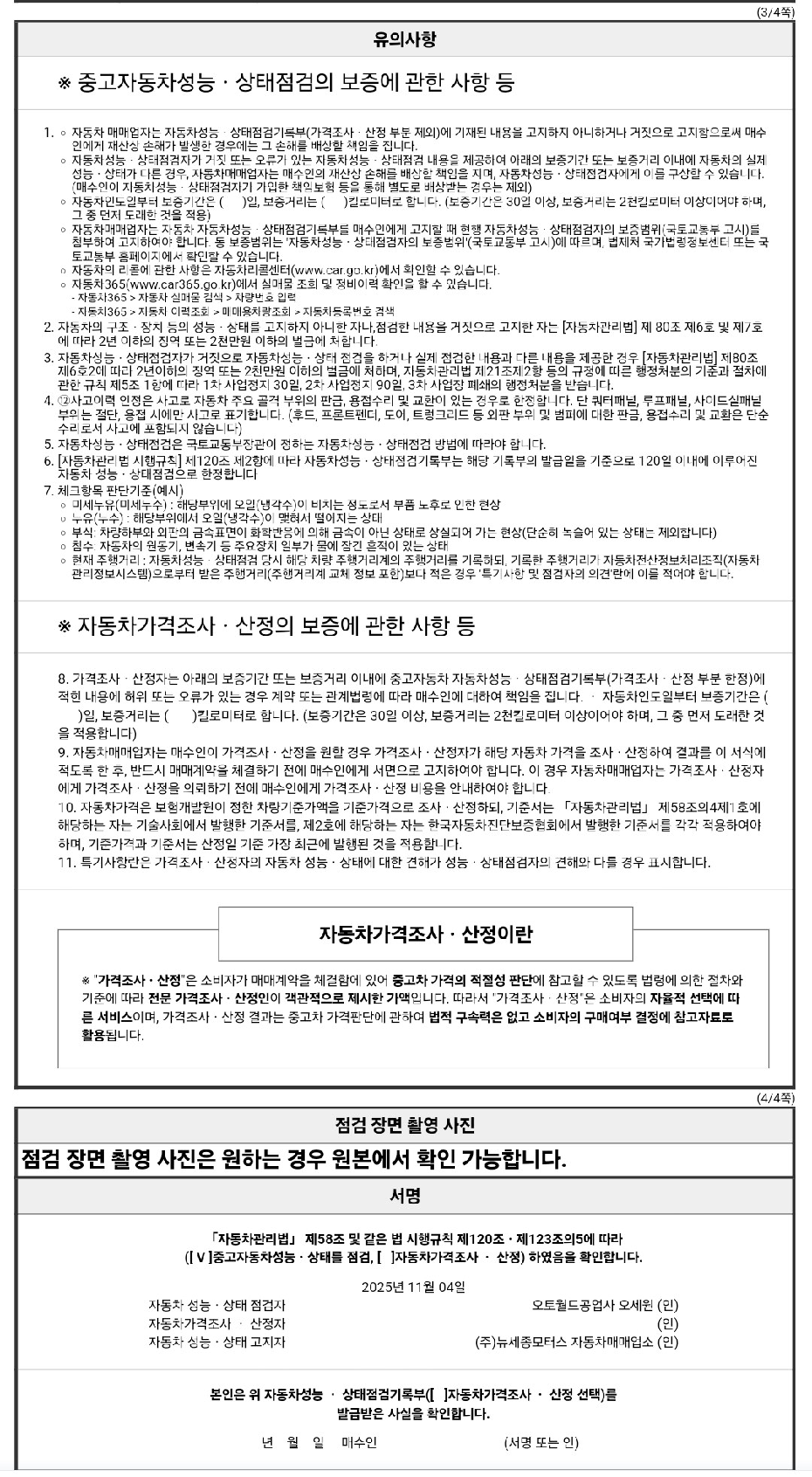 Подробное состояние автомобиля и другая информация