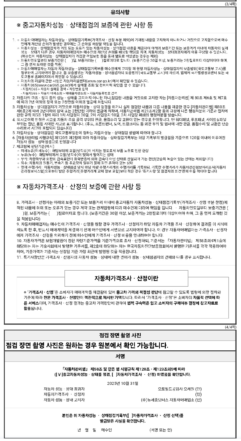 Подробное состояние автомобиля и другая информация