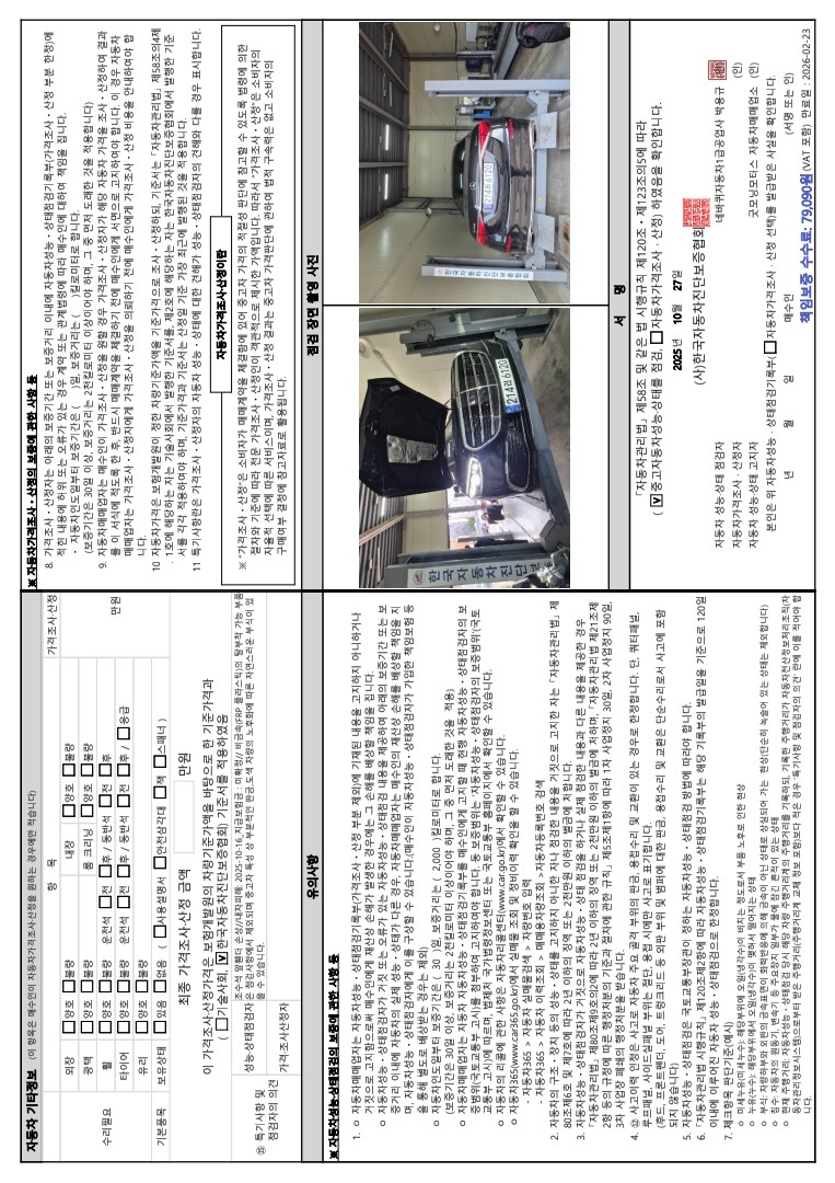 Детальное состояние автомобиля