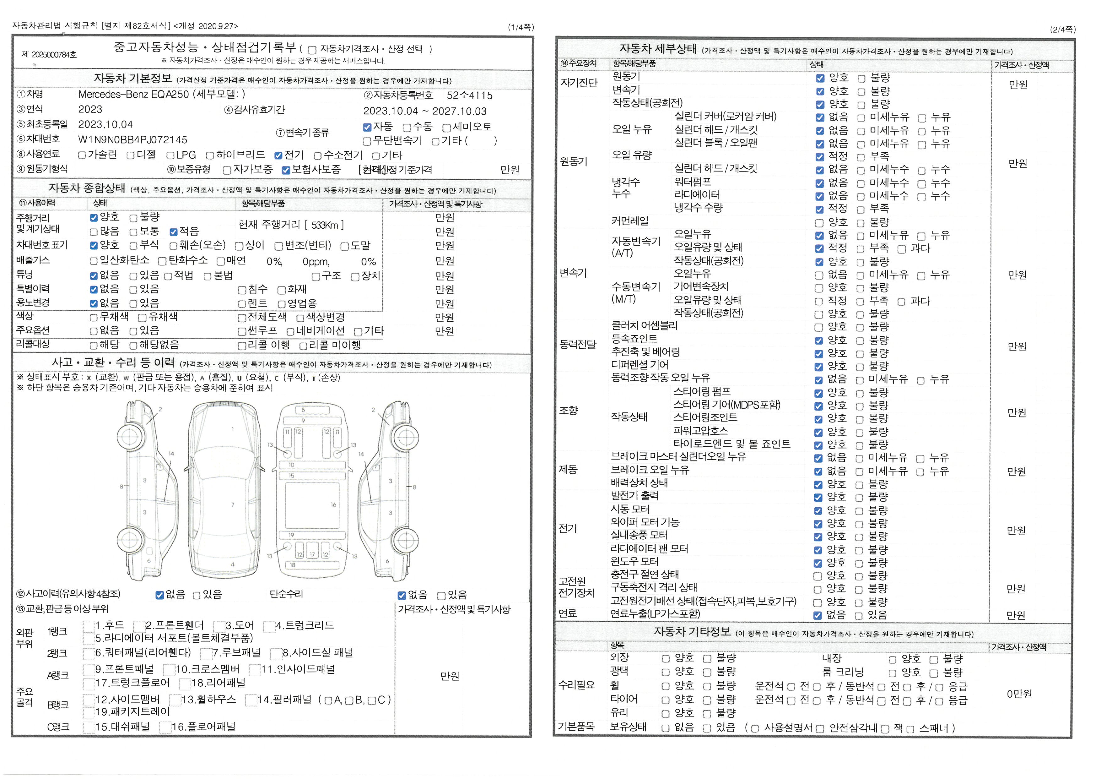 Основная информация и общее состояние / история аварий и ремонтов