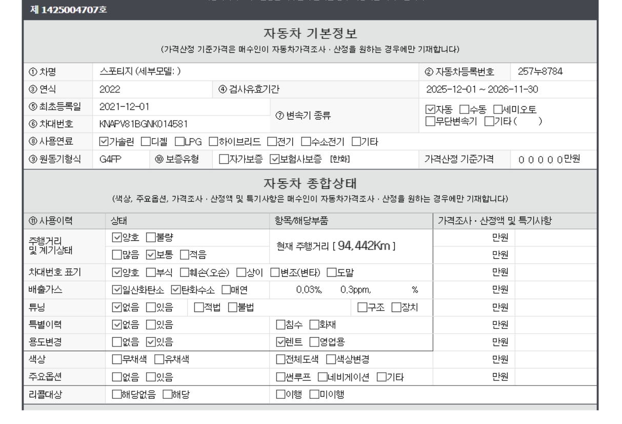 Основная информация и общее состояние / история аварий и ремонтов