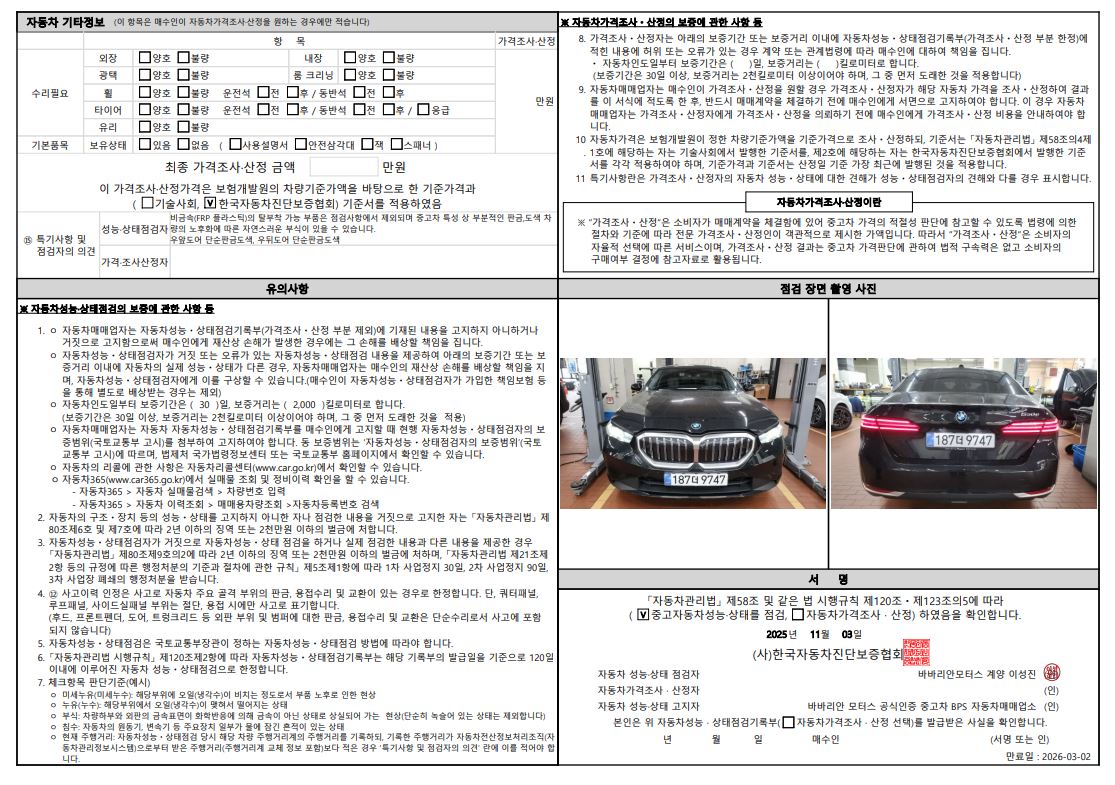 Детальное состояние автомобиля