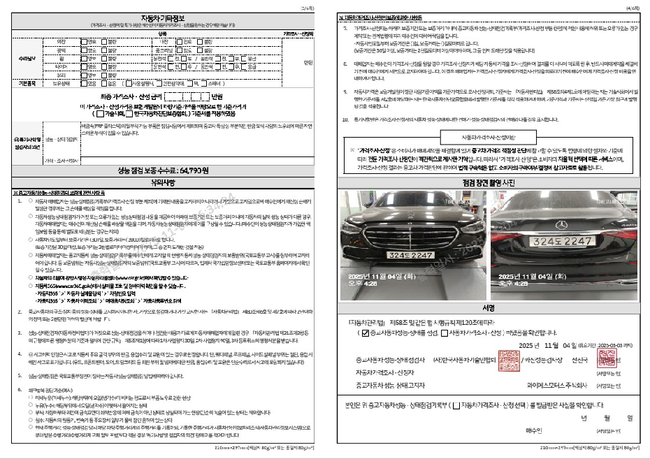 Детальное состояние автомобиля