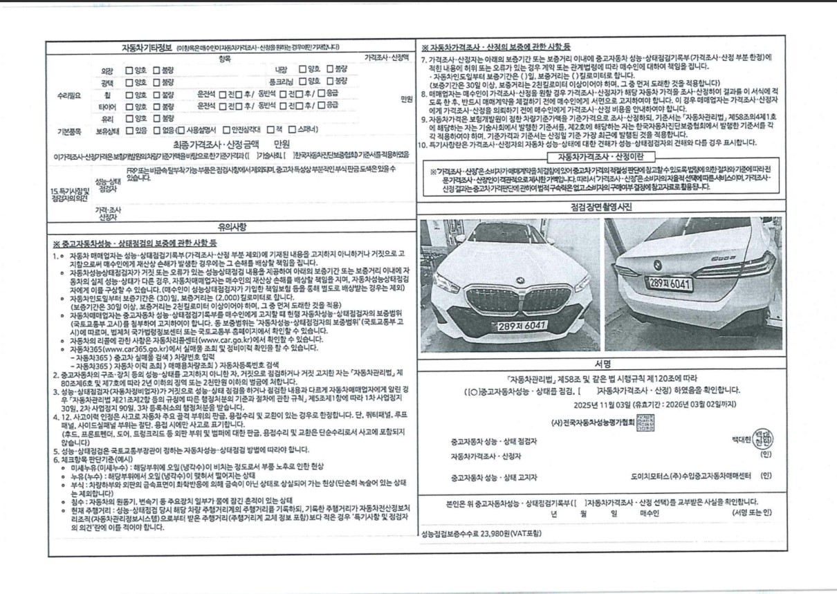 Детальное состояние автомобиля