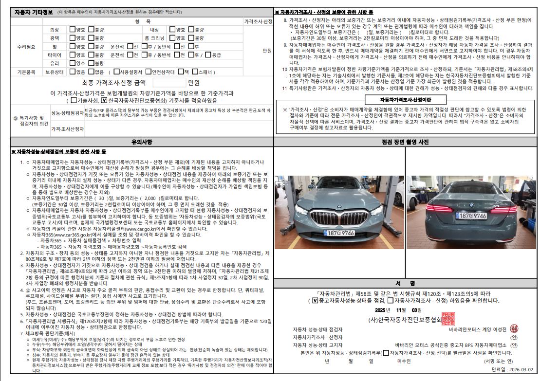 Детальное состояние автомобиля