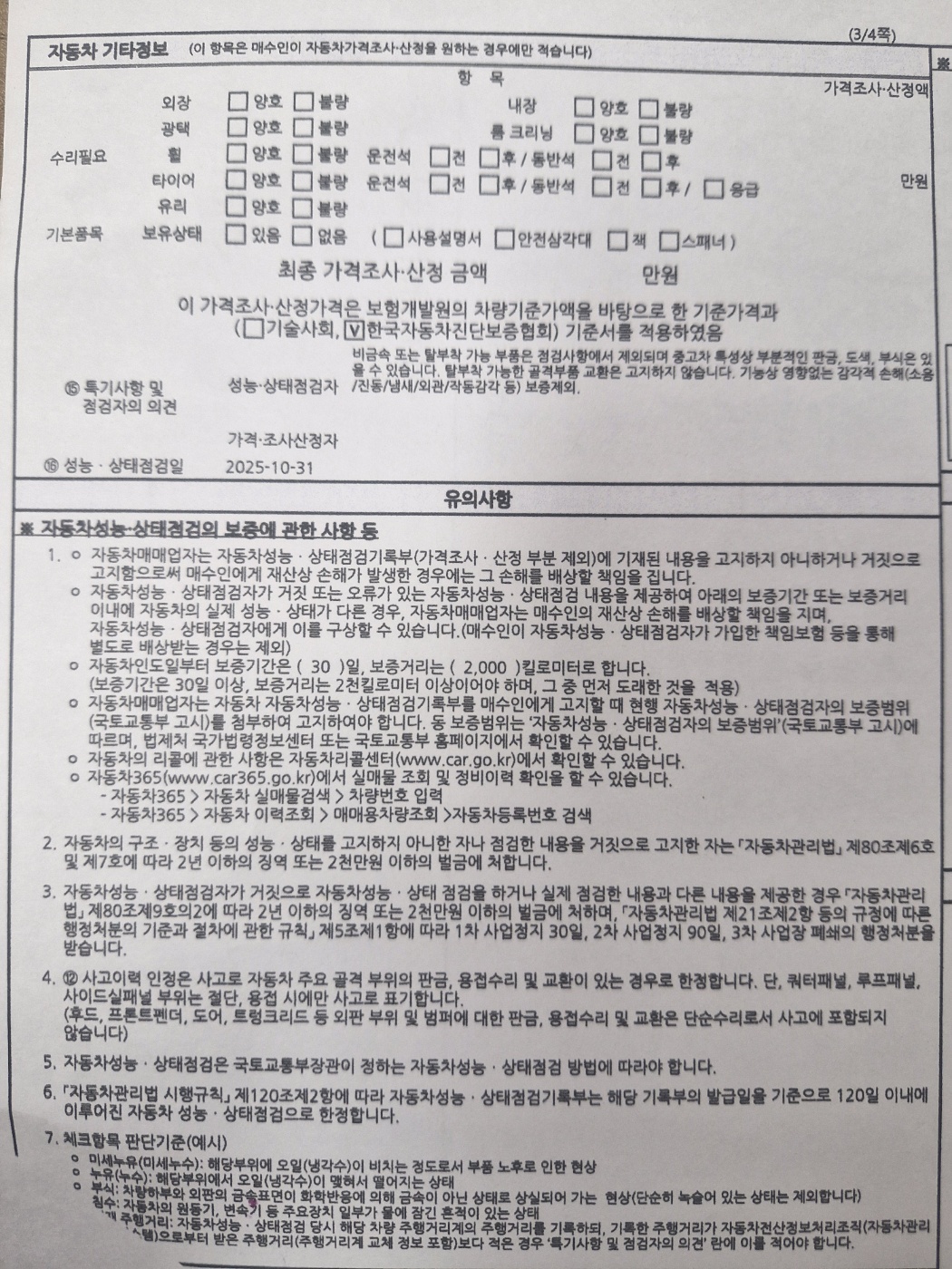 Подробное состояние автомобиля и другая информация