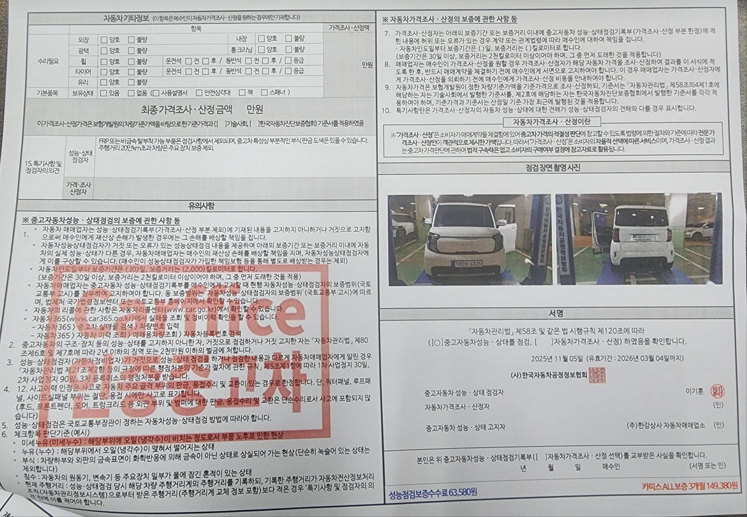 Детальное состояние автомобиля