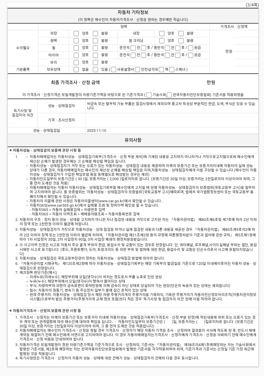 Подробное состояние автомобиля и другая информация