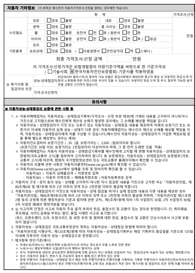 Подробное состояние автомобиля и другая информация