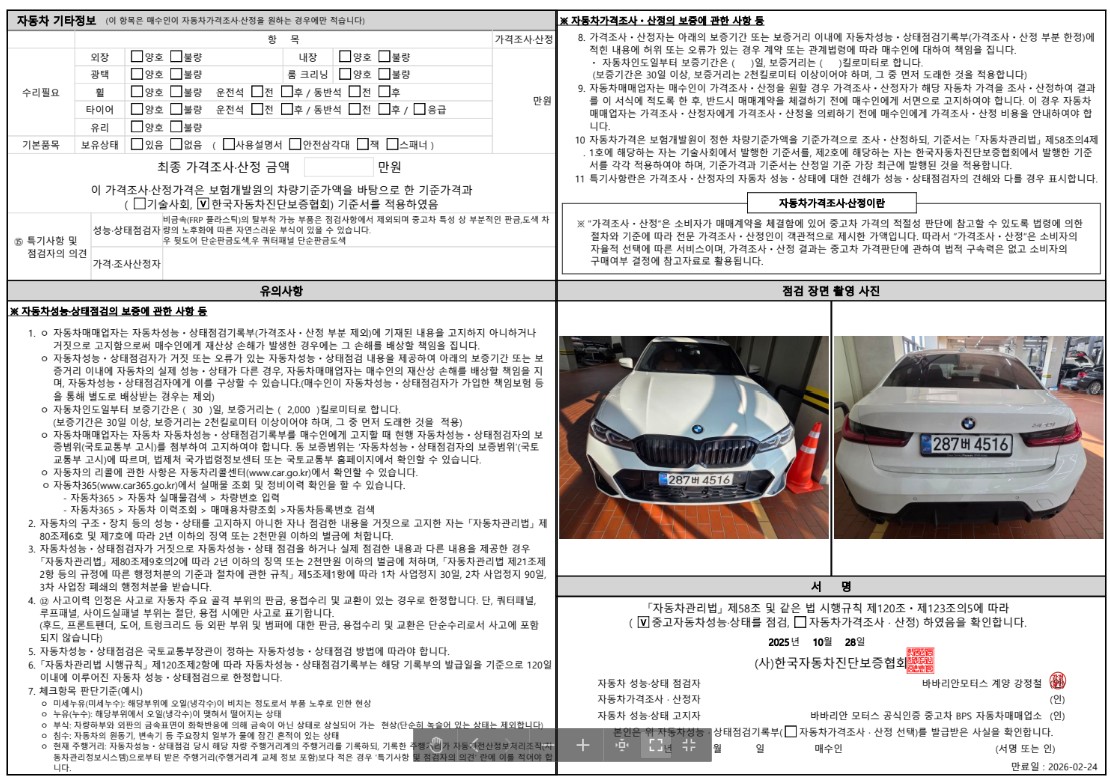 Детальное состояние автомобиля