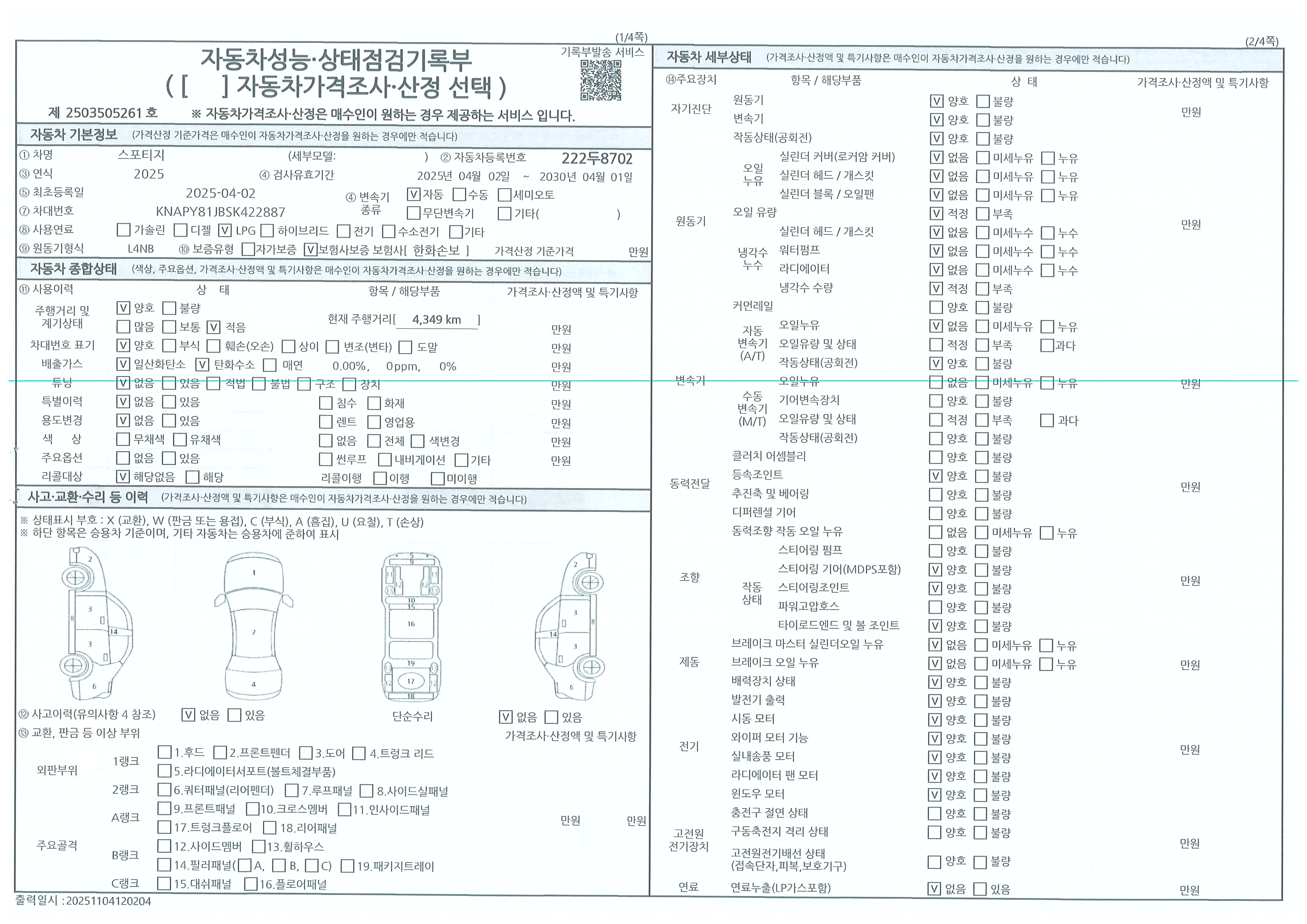 Основная информация и общее состояние / история аварий и ремонтов