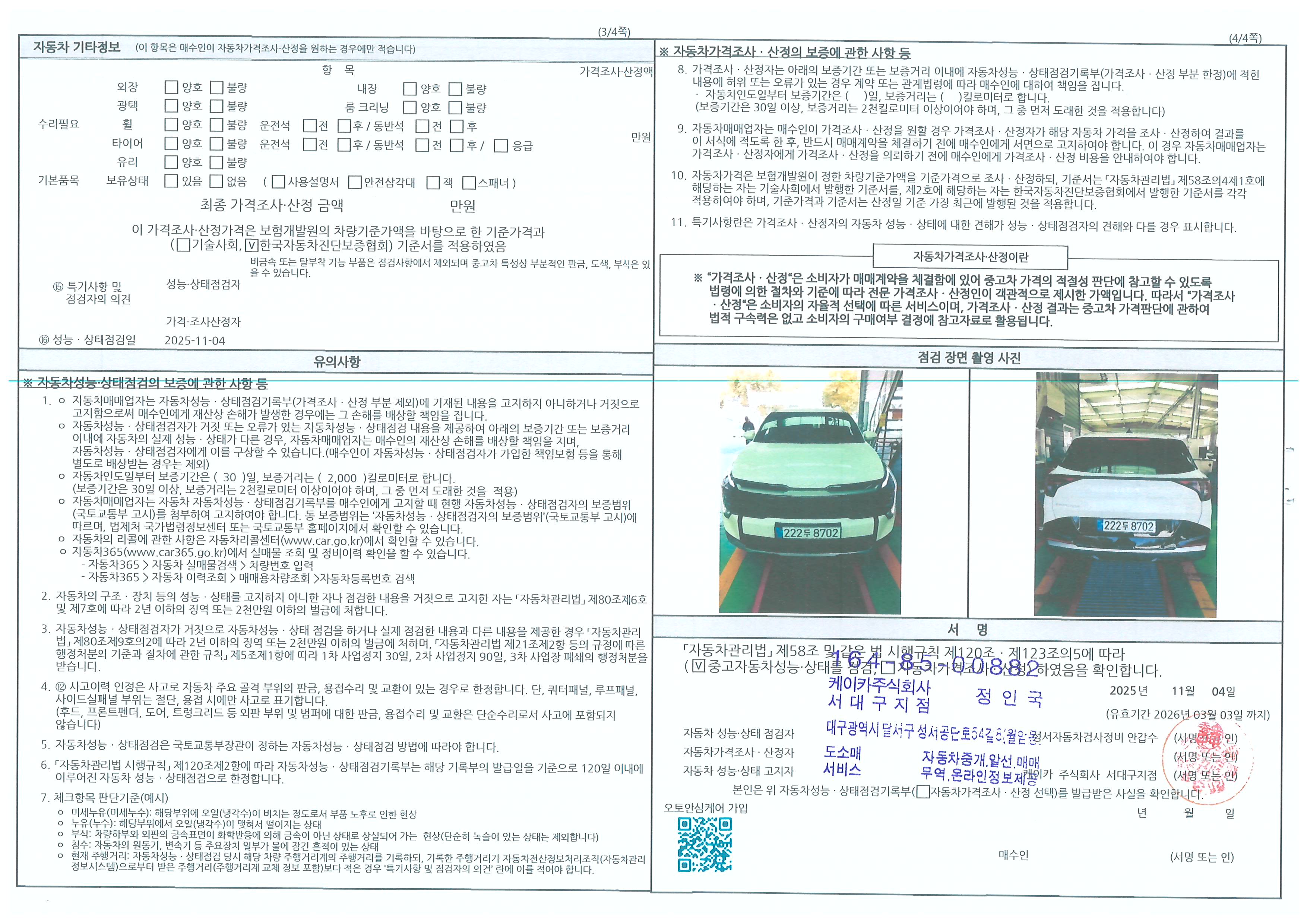 Детальное состояние автомобиля