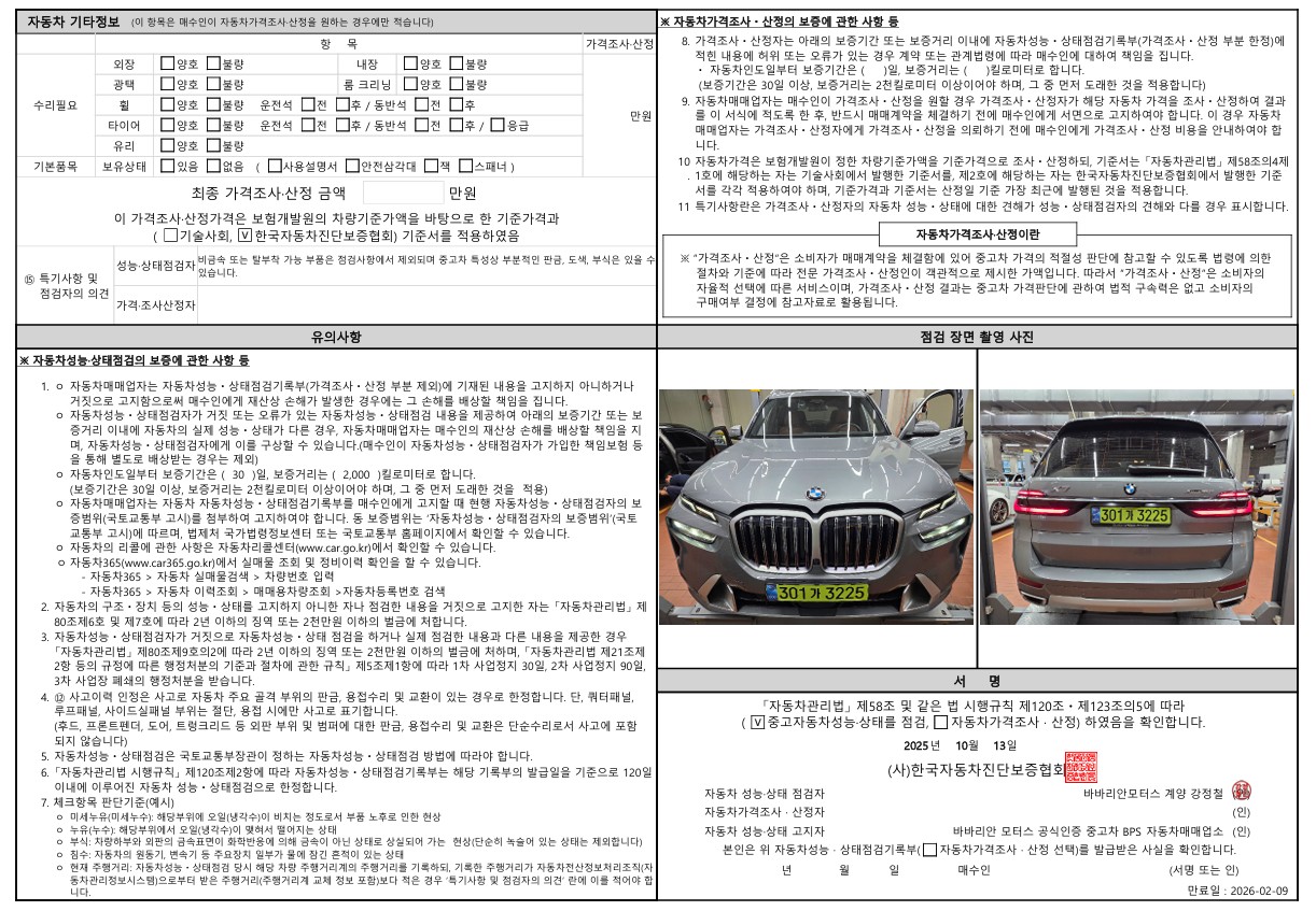 Детальное состояние автомобиля