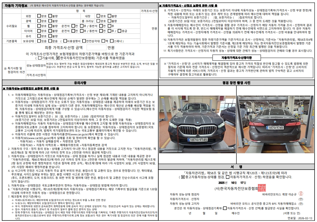 Детальное состояние автомобиля