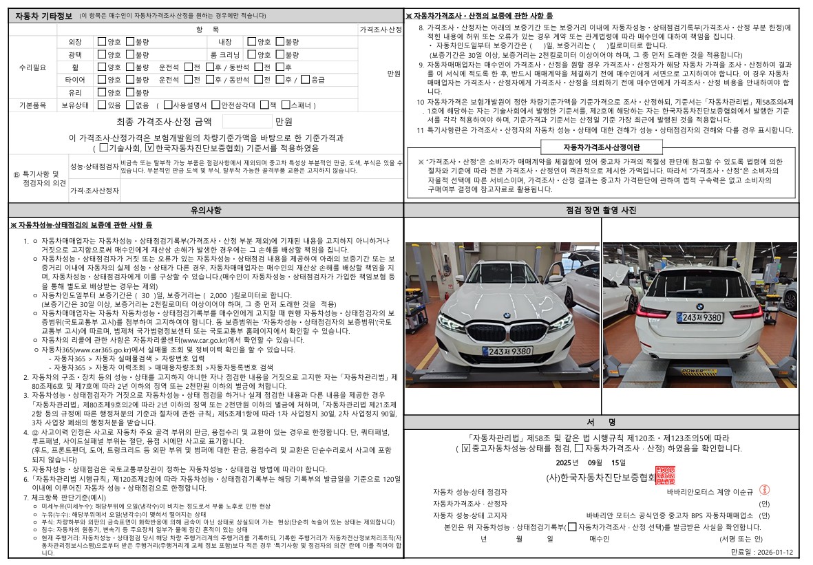 Детальное состояние автомобиля