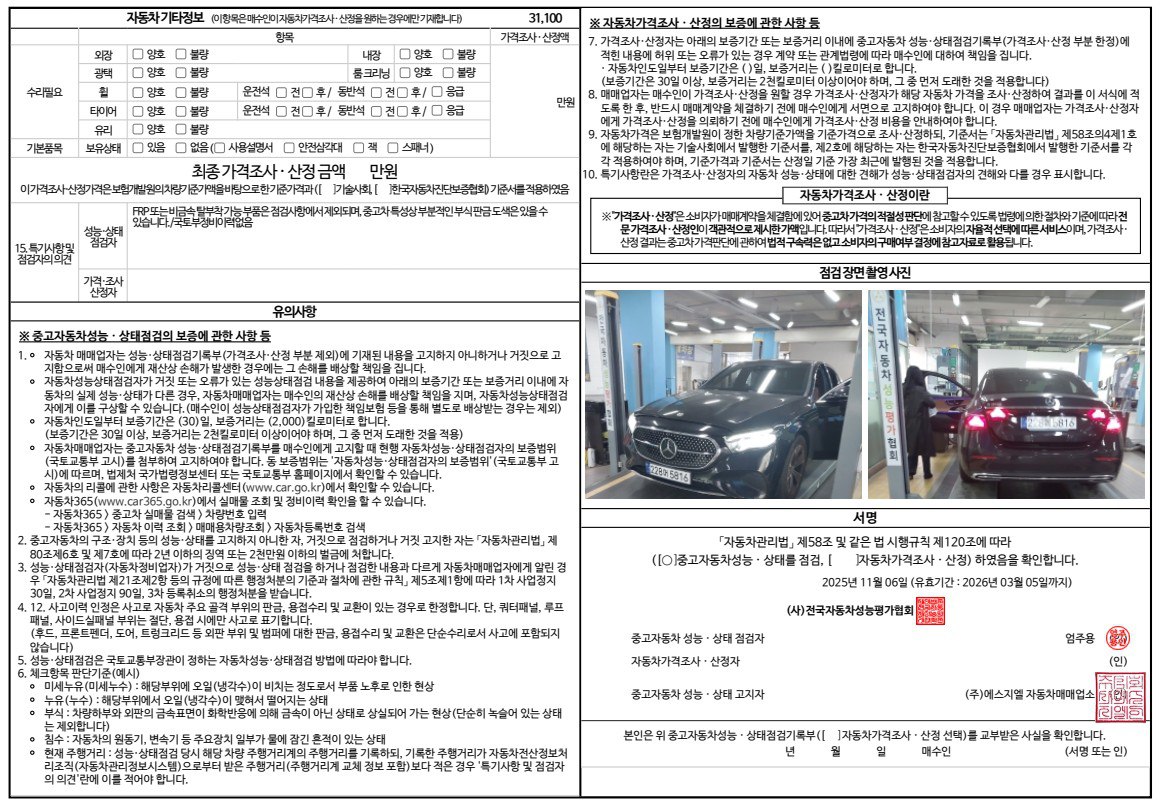 Детальное состояние автомобиля