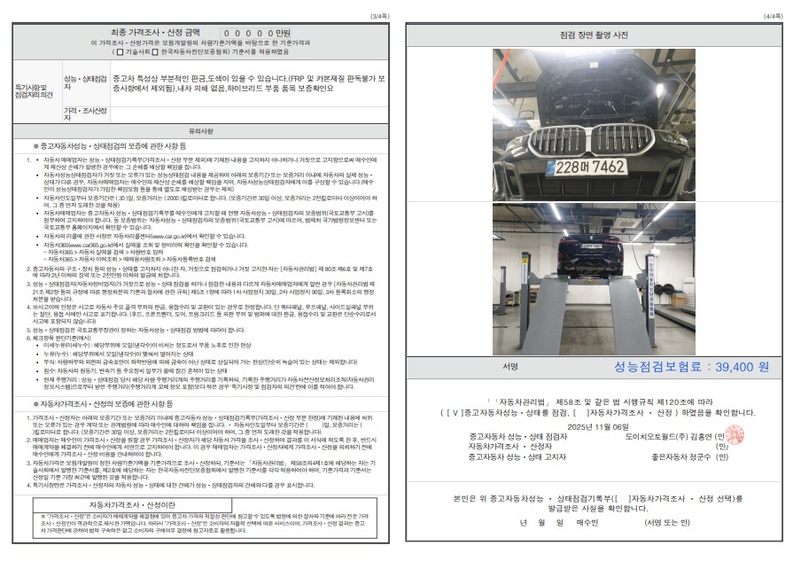 Детальное состояние автомобиля