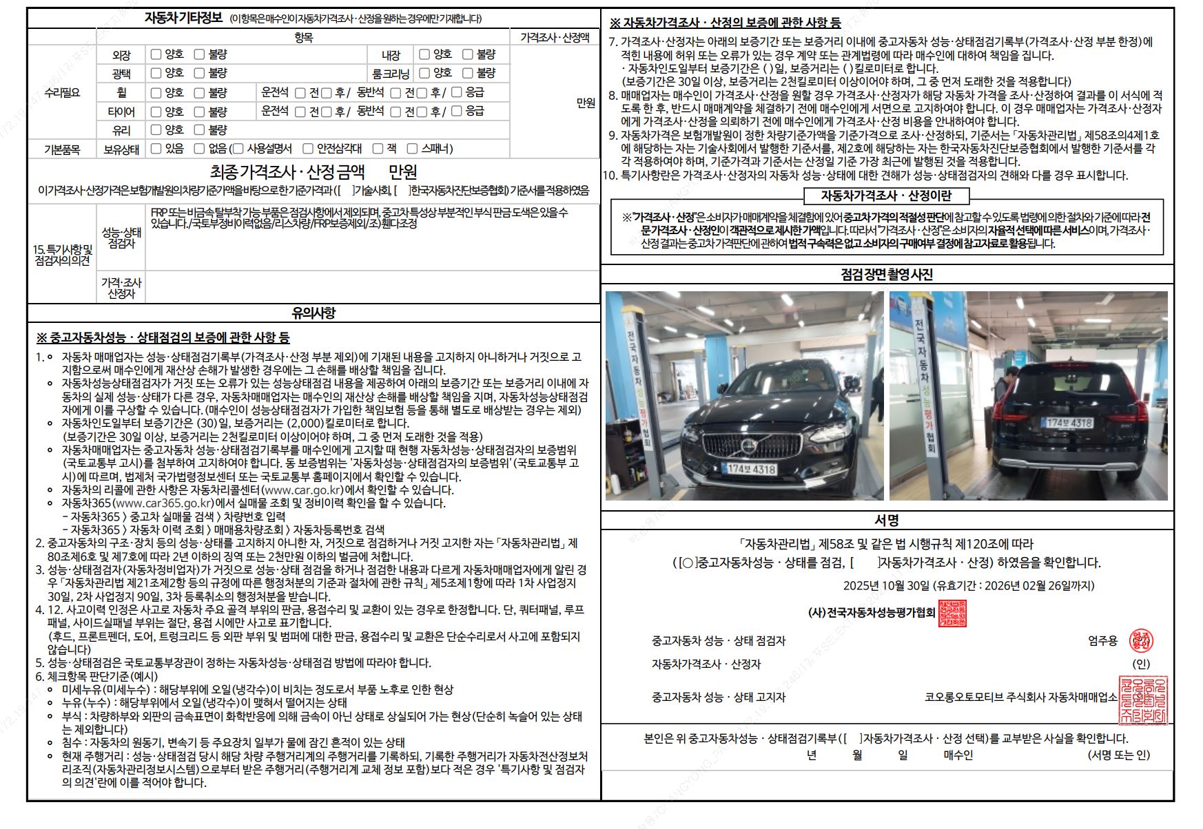 Детальное состояние автомобиля