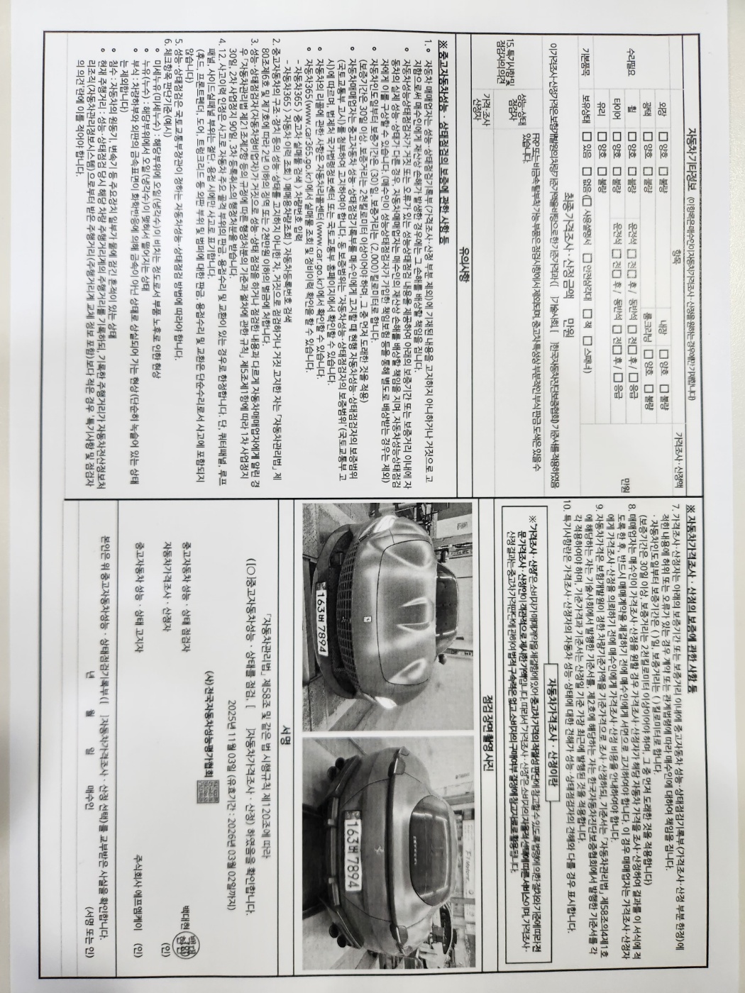 Детальное состояние автомобиля