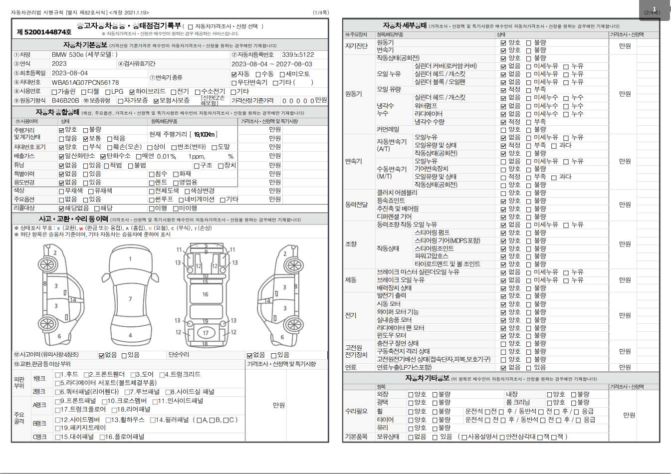 Основная информация и общее состояние / история аварий и ремонтов