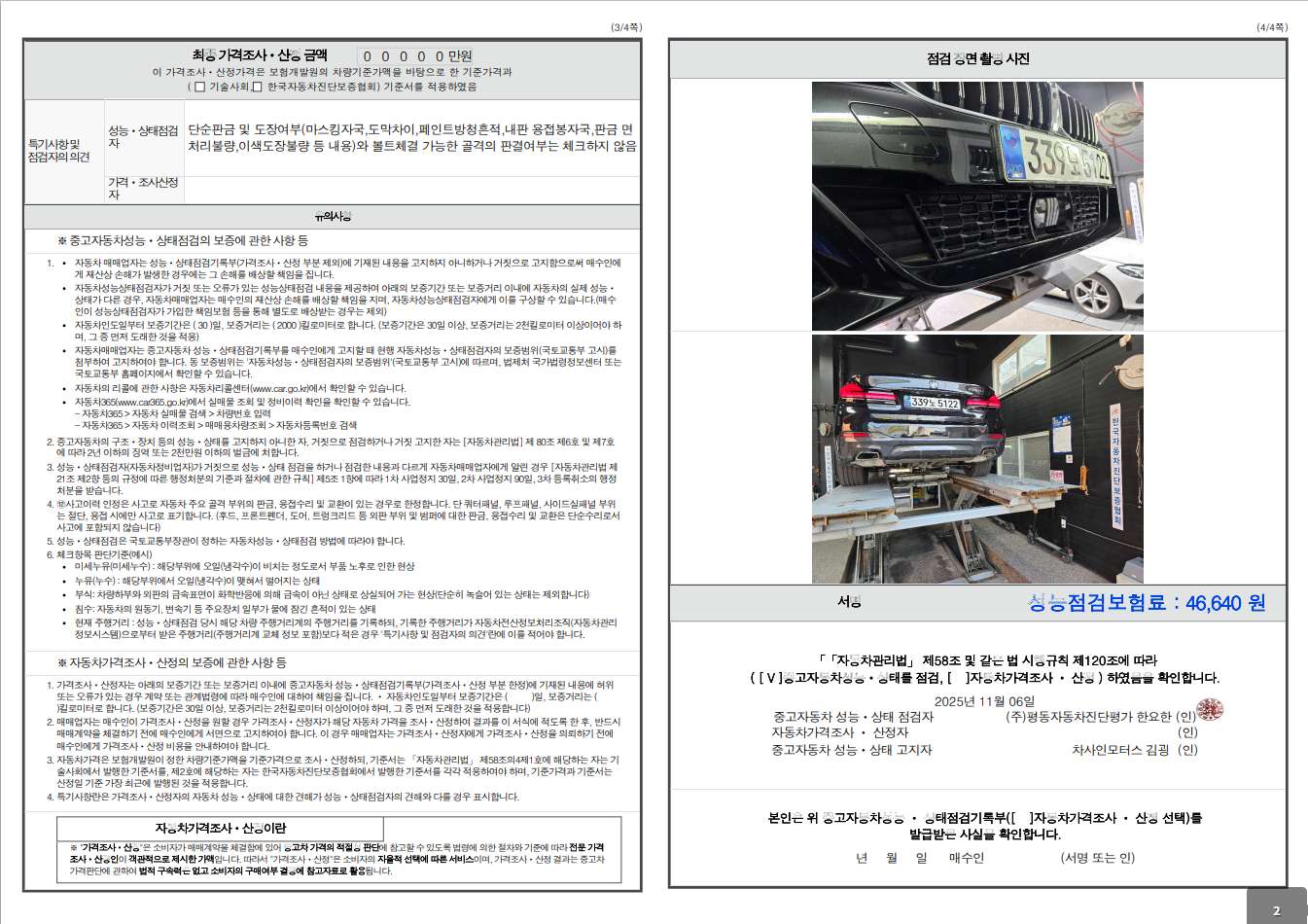 Детальное состояние автомобиля