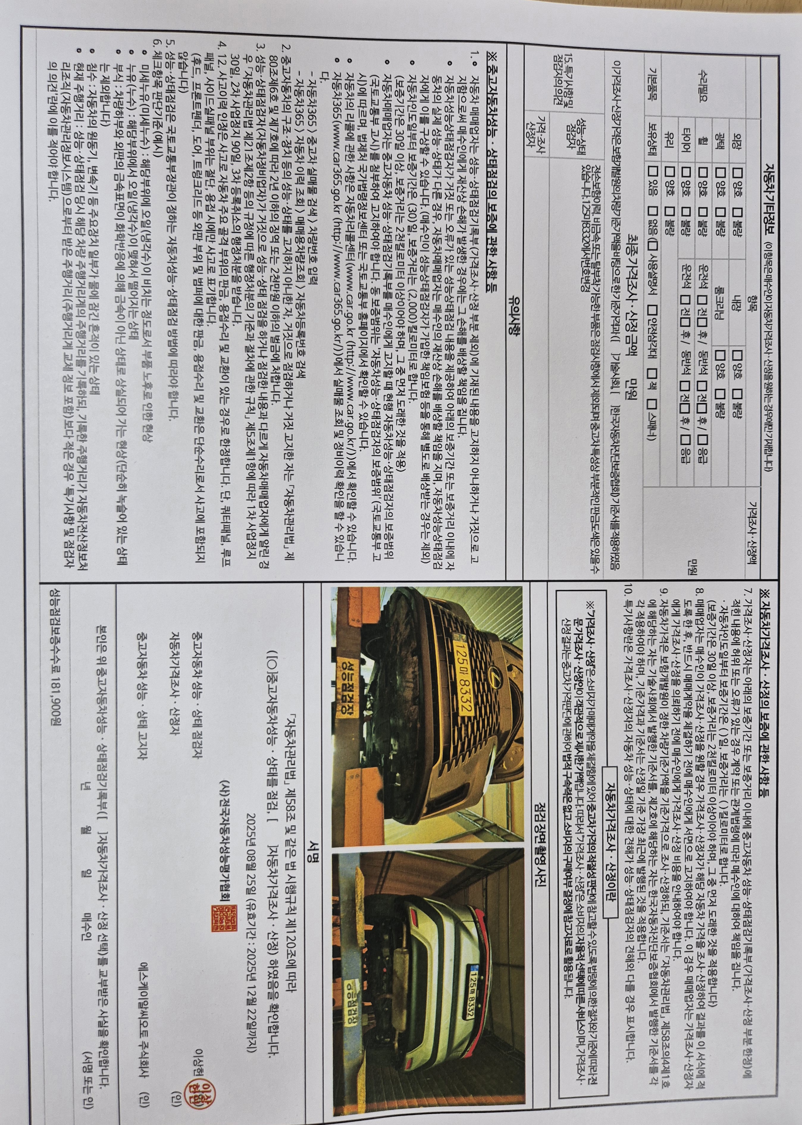 Детальное состояние автомобиля