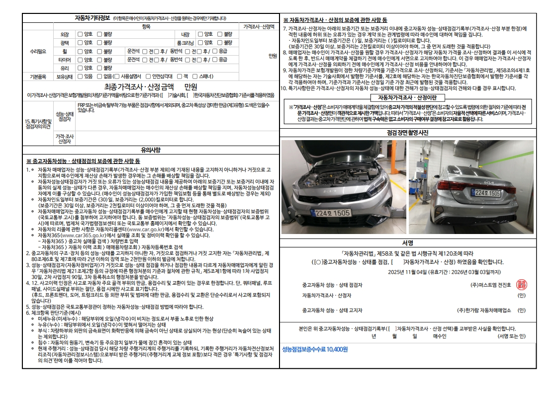 Детальное состояние автомобиля