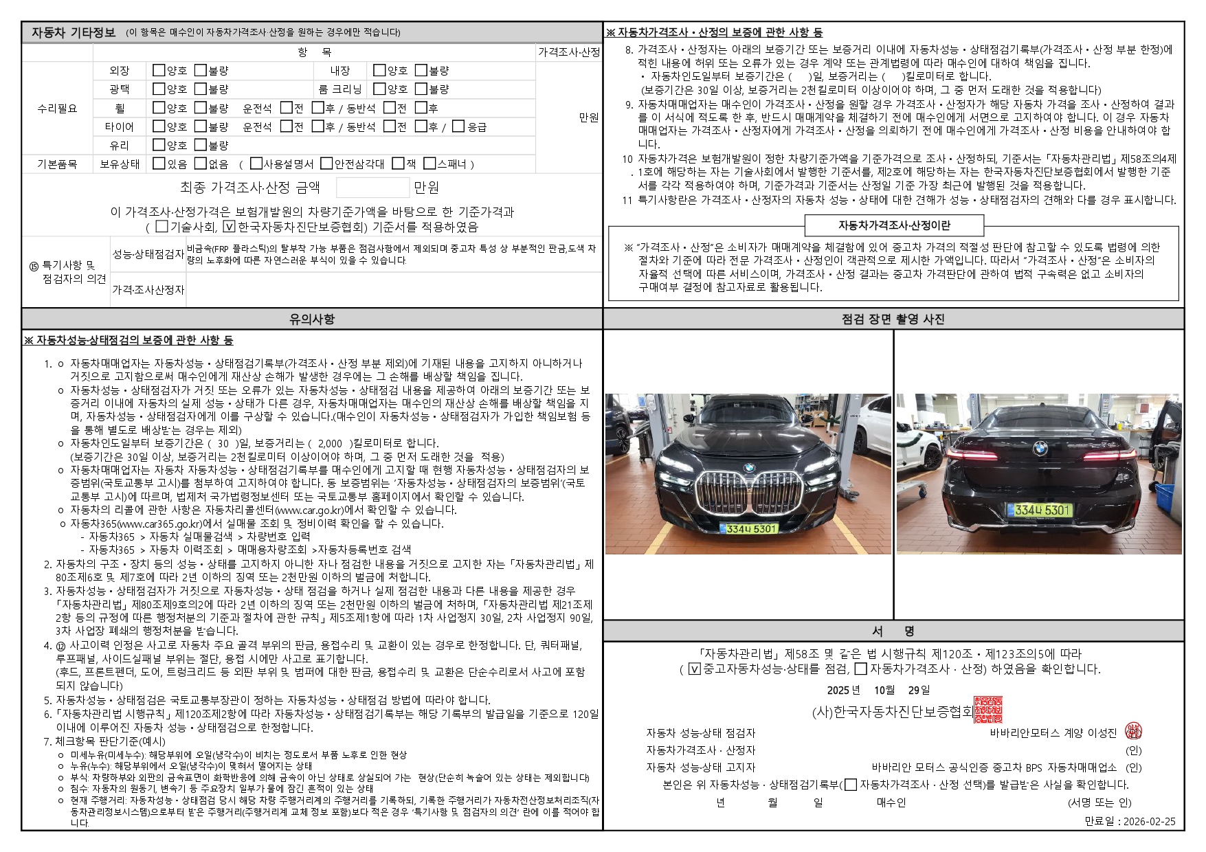 Детальное состояние автомобиля