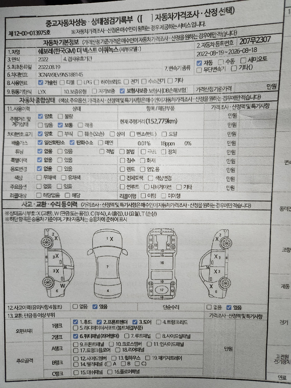 Основная информация и общее состояние / история аварий и ремонтов