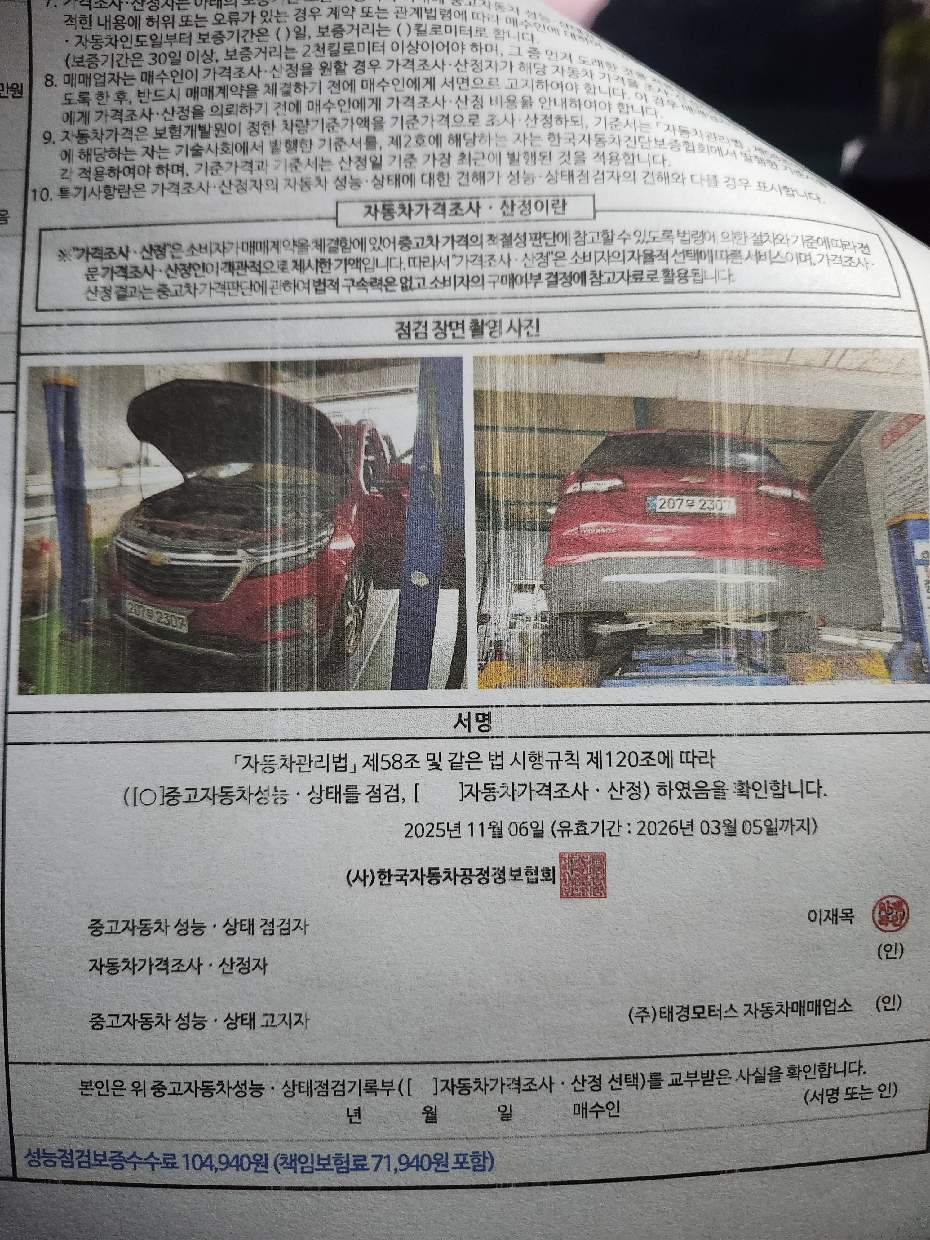 Подробное состояние автомобиля и другая информация