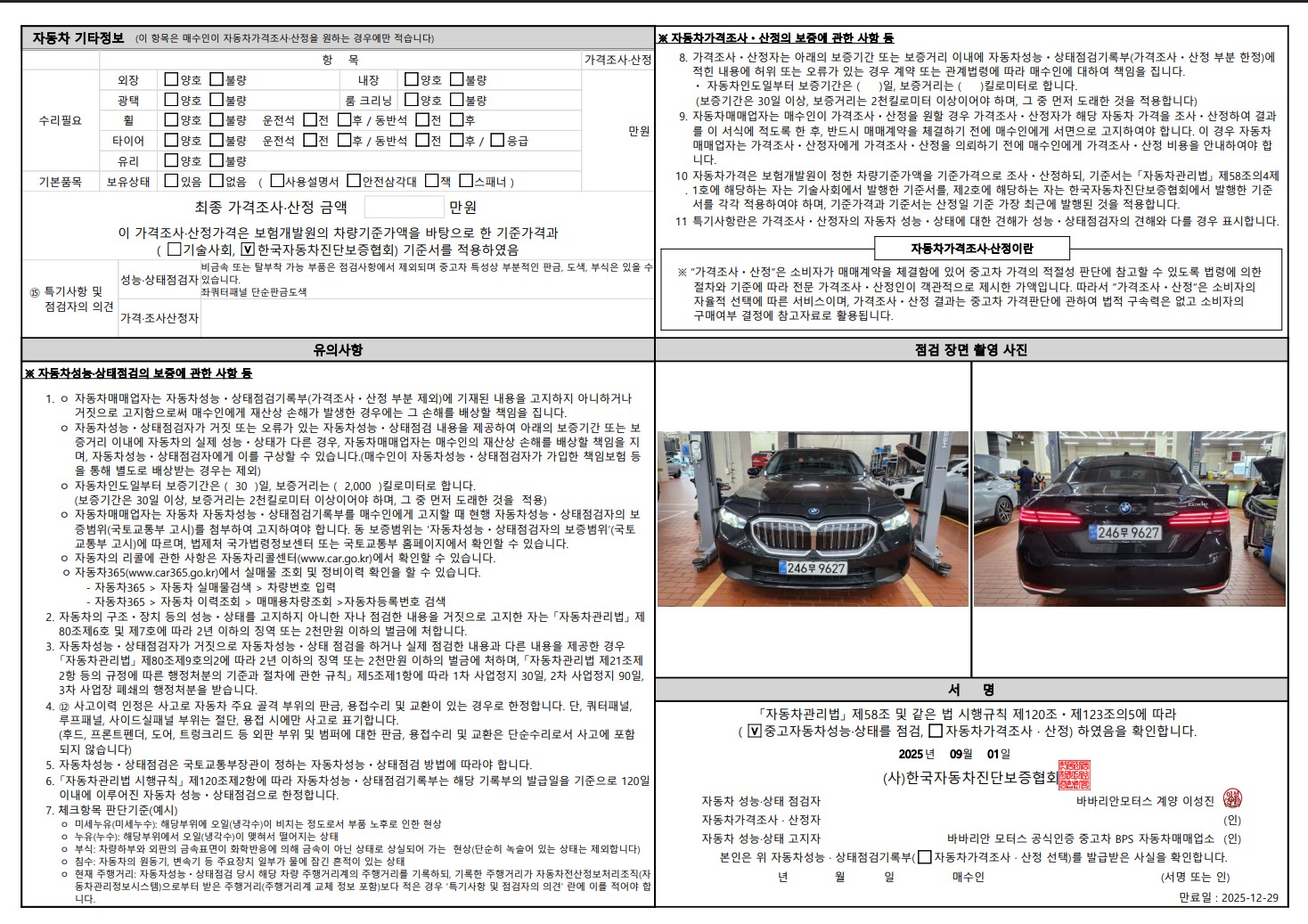 Детальное состояние автомобиля