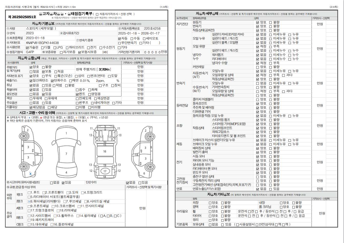 Основная информация и общее состояние / история аварий и ремонтов