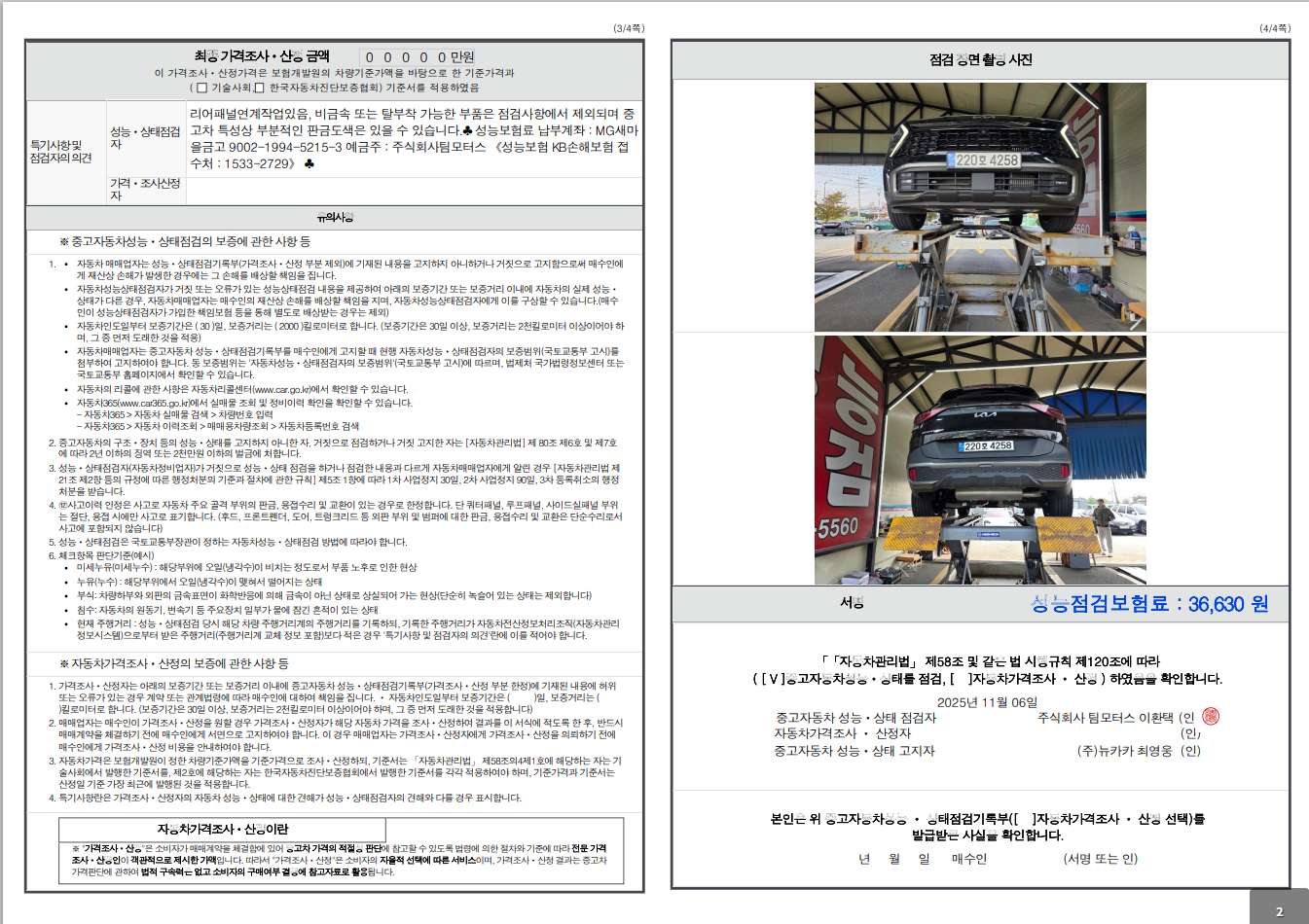 Детальное состояние автомобиля
