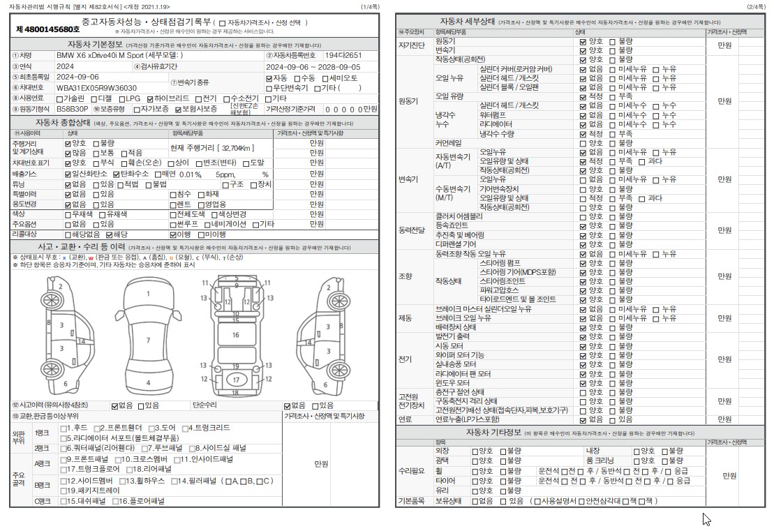Основная информация и общее состояние / история аварий и ремонтов