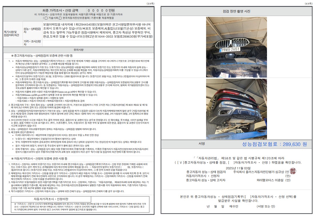 Детальное состояние автомобиля