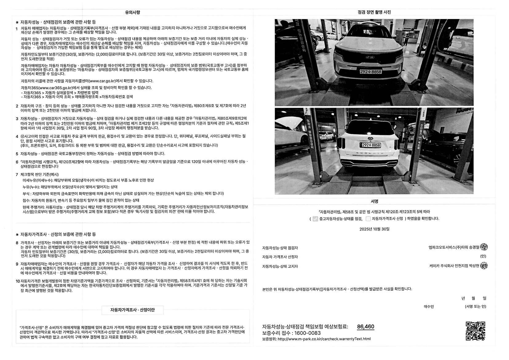 Детальное состояние автомобиля