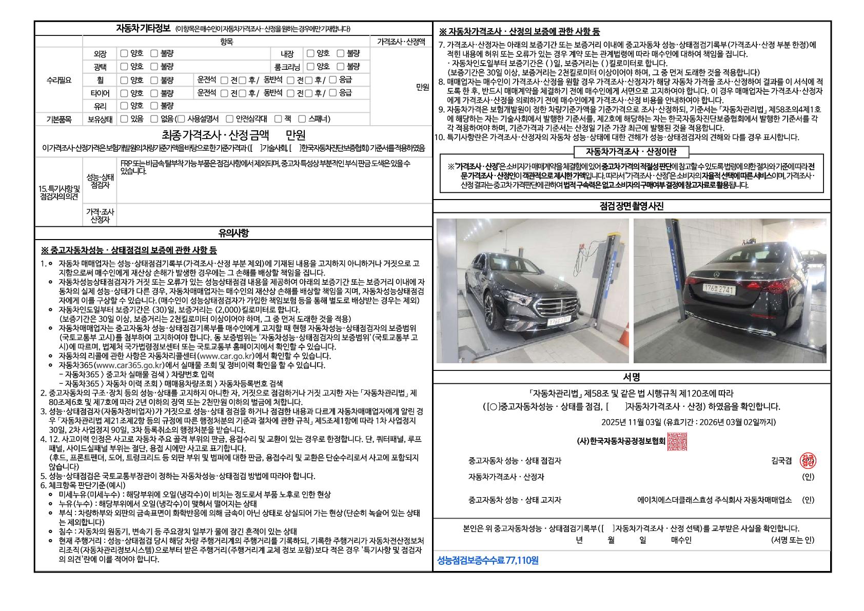 Детальное состояние автомобиля