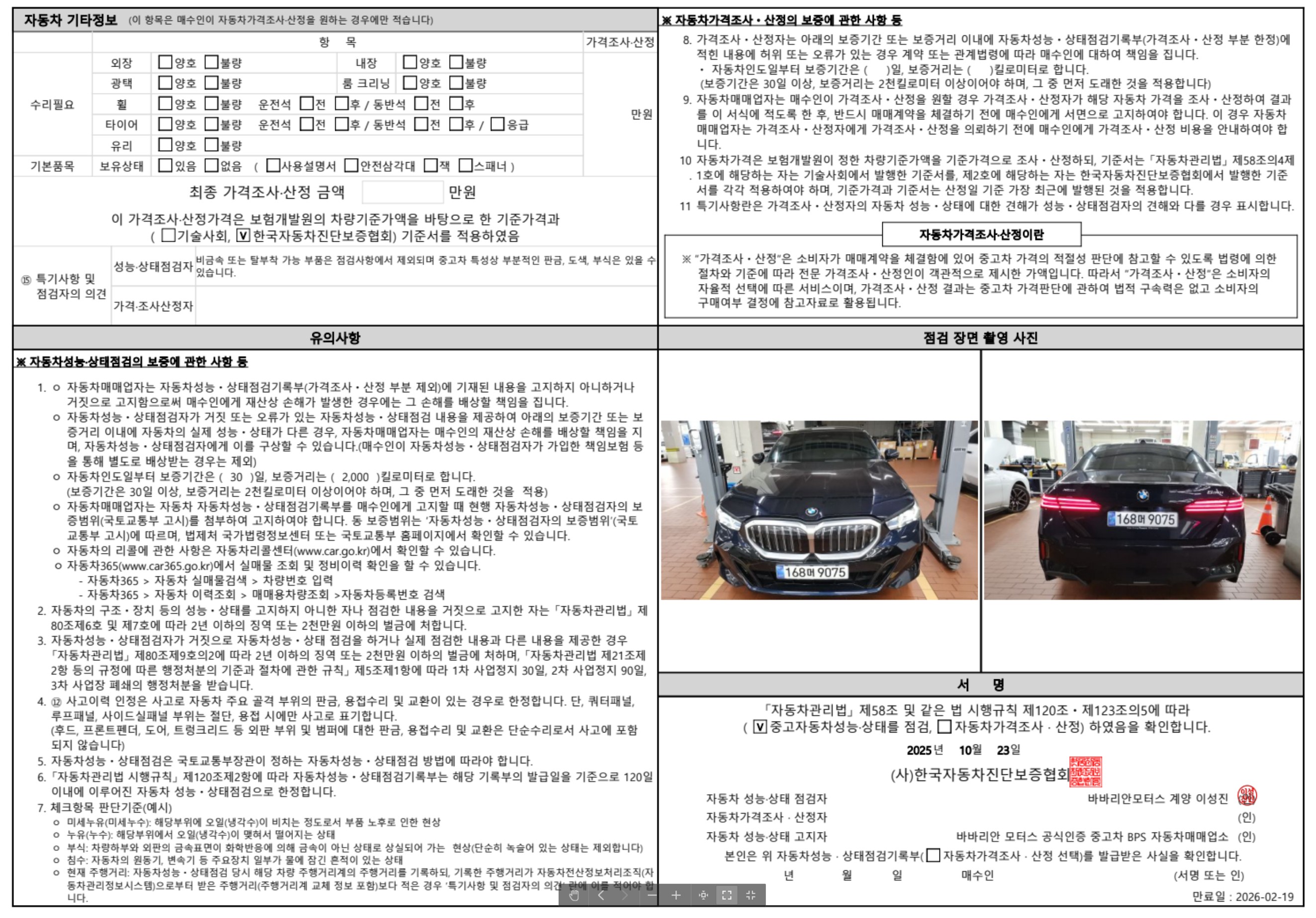 Детальное состояние автомобиля