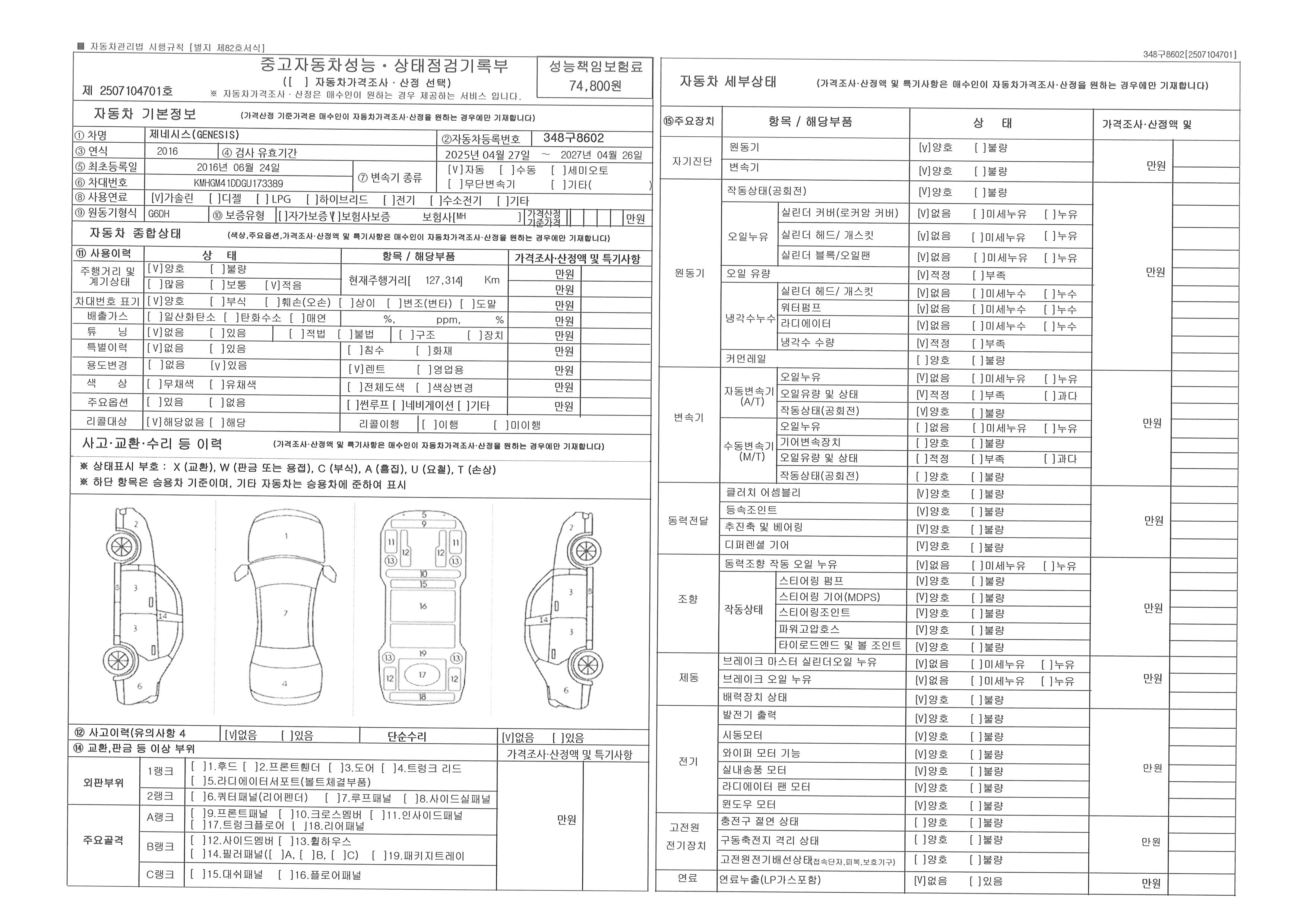 Основная информация и общее состояние / история аварий и ремонтов