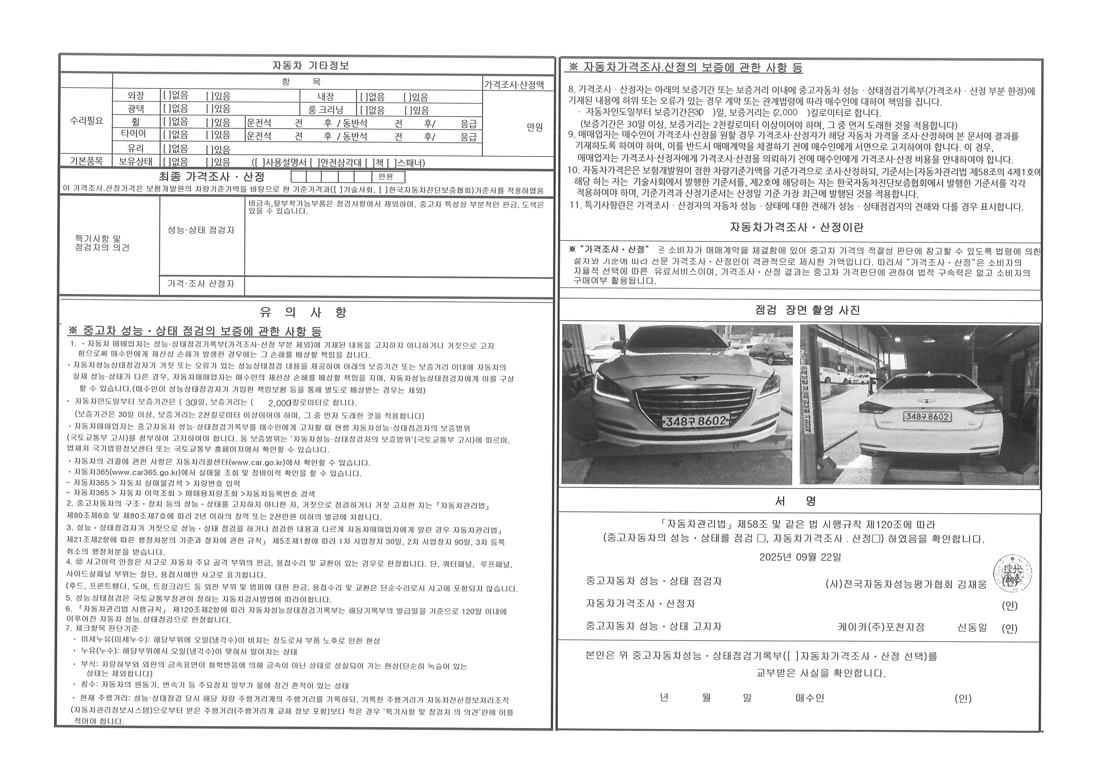 Детальное состояние автомобиля