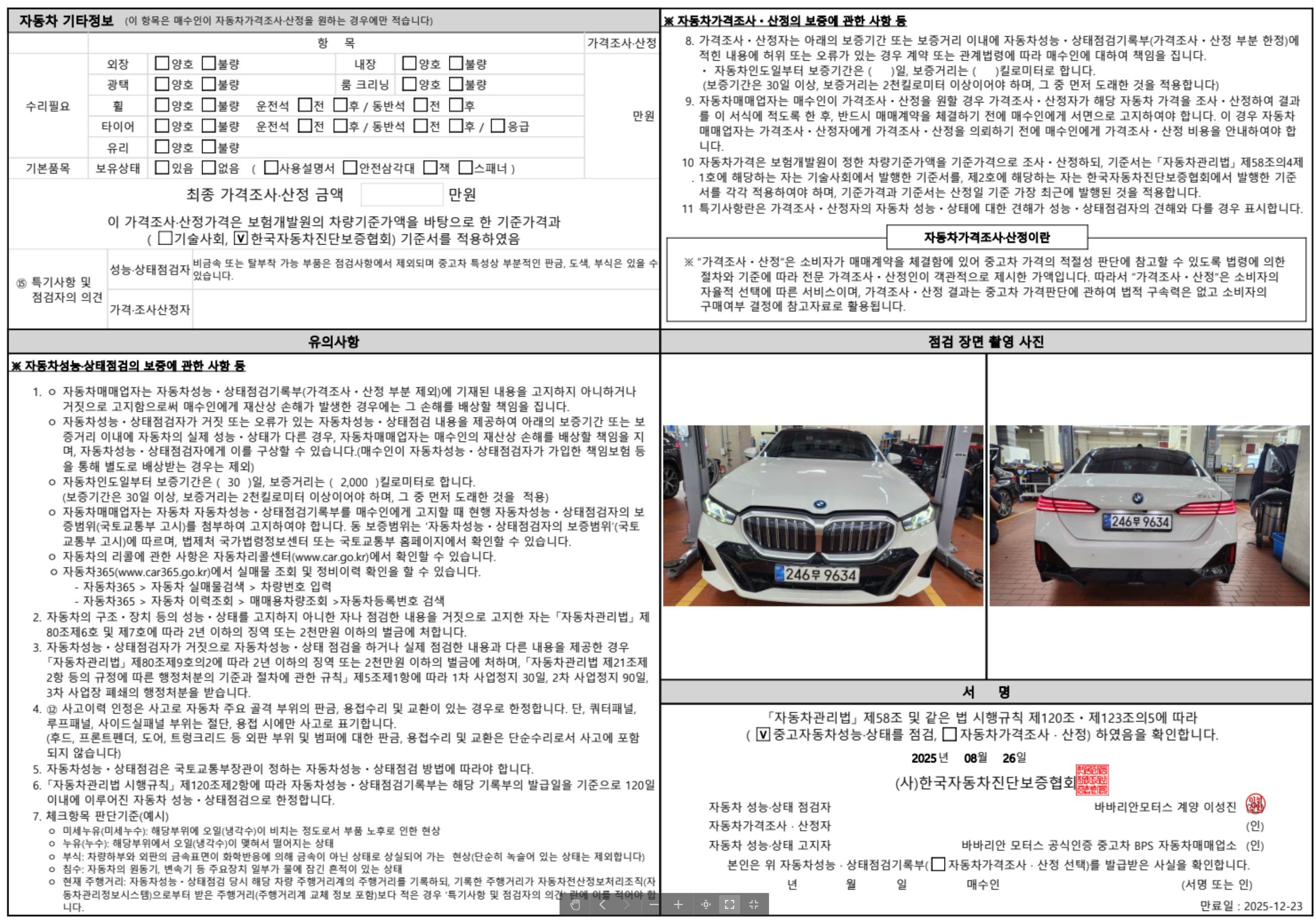 Детальное состояние автомобиля