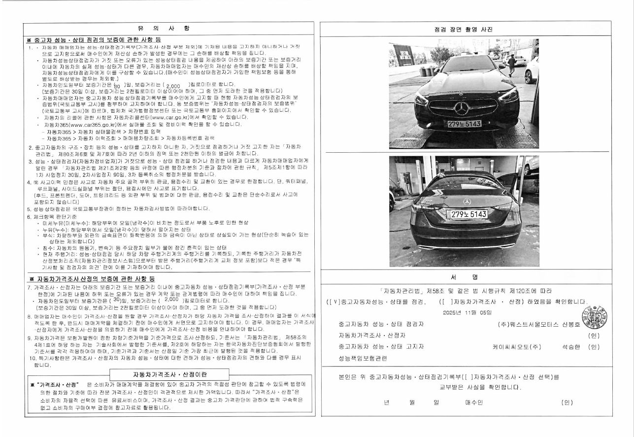 Детальное состояние автомобиля