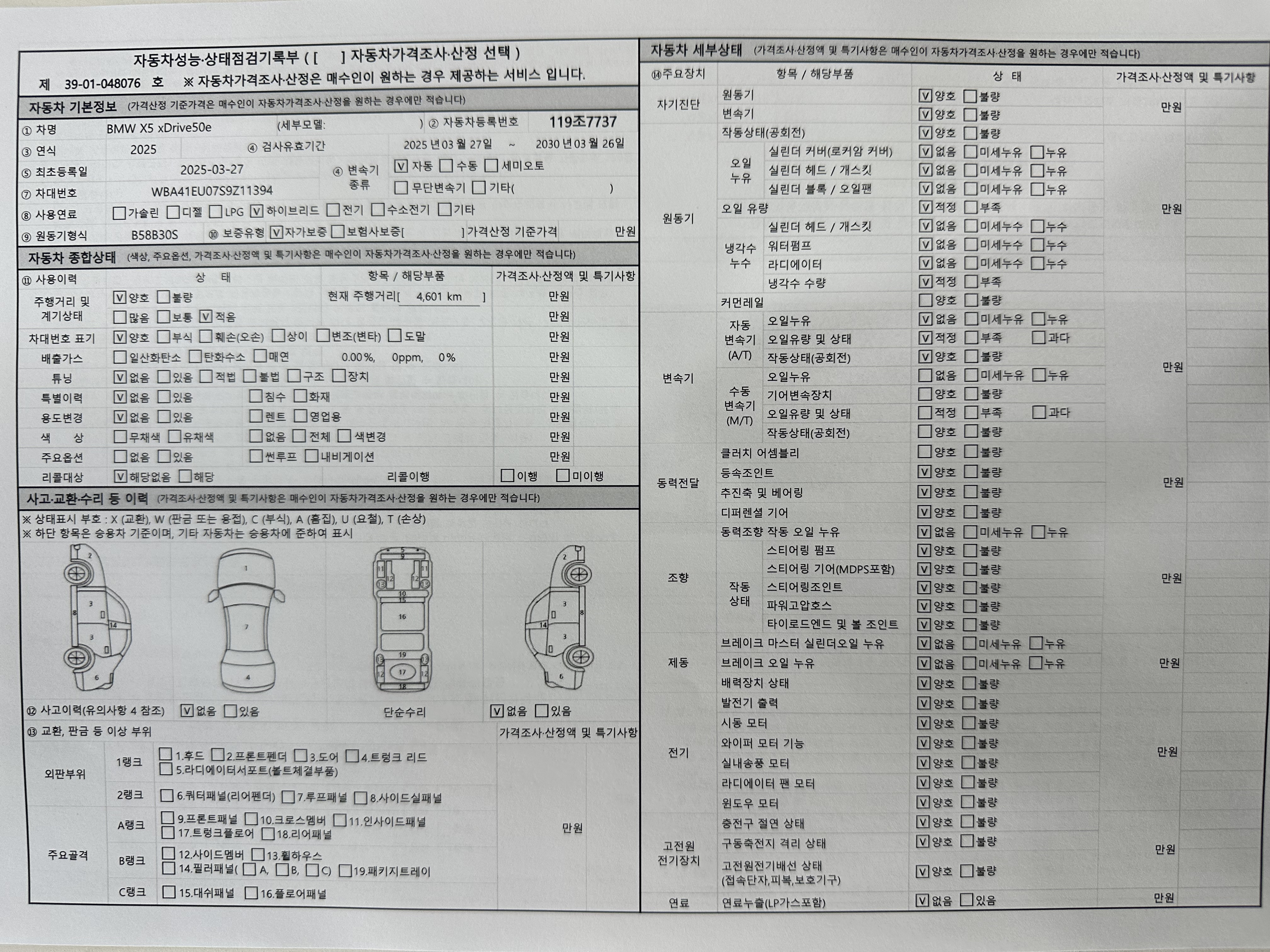 Основная информация и общее состояние / история аварий и ремонтов